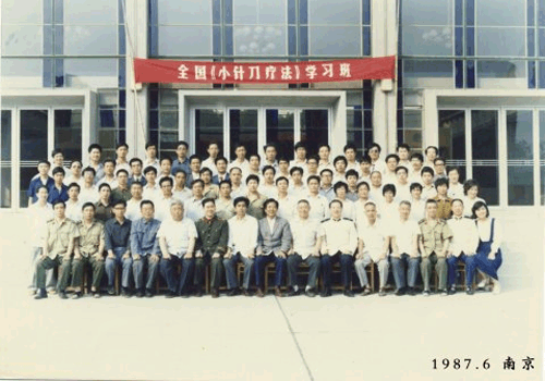 全國首屆小針刀學(xué)習(xí)班合影