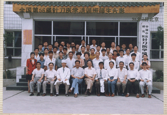 第56屆針刀學(xué)習(xí)班合影