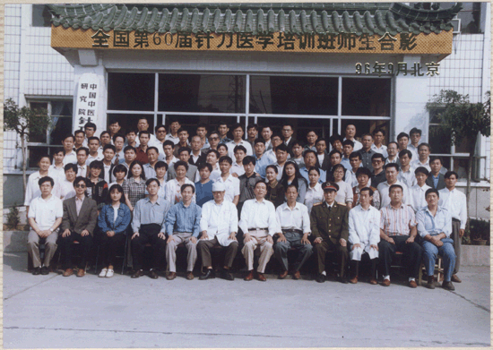 第60屆針刀學(xué)習(xí)班合影