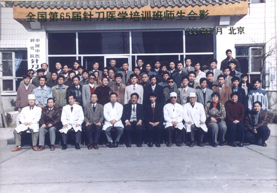 第65屆針刀學(xué)習(xí)班合影