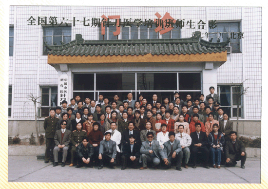 第67屆針刀學(xué)習(xí)班合影