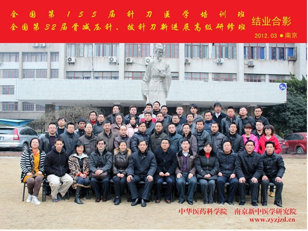 全國第155屆針刀學習班合影