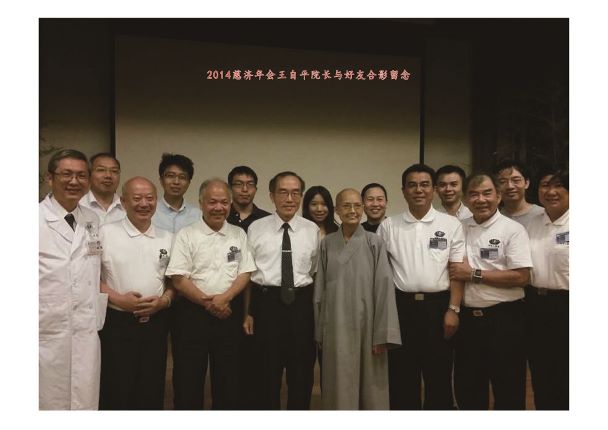 2014慈濟(jì)年會王自平院長與好友合影留念