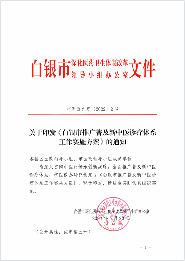 白銀市第一期新中醫(yī)診療體系治療慢病高級骨干培訓班開班