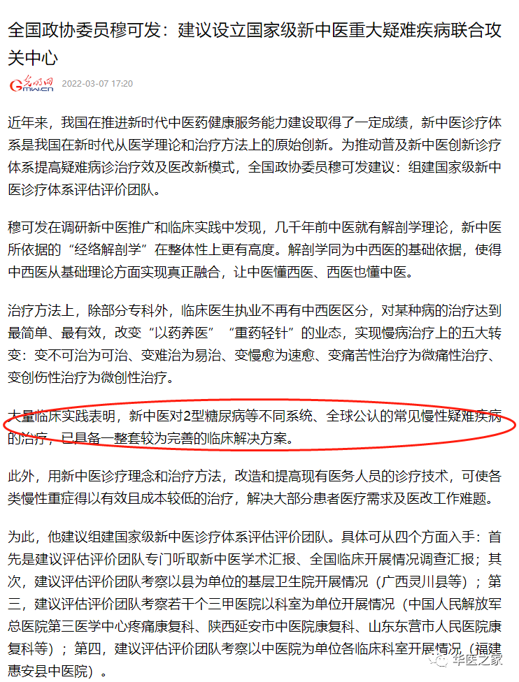 【培訓(xùn)教學(xué)】第十八屆新中醫(yī)糖尿病高血壓?？瓢?開班通知