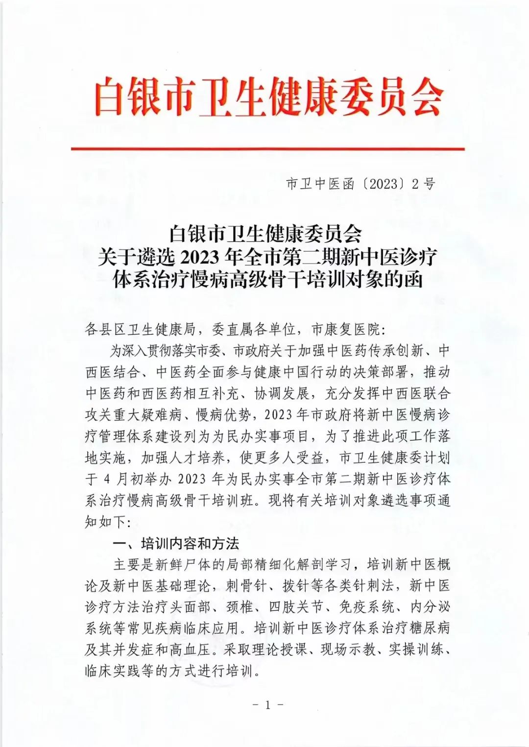醫(yī)心向民 | 白銀市、縣、鄉(xiāng)村勠力同心，全面推廣新中醫(yī)診療體系