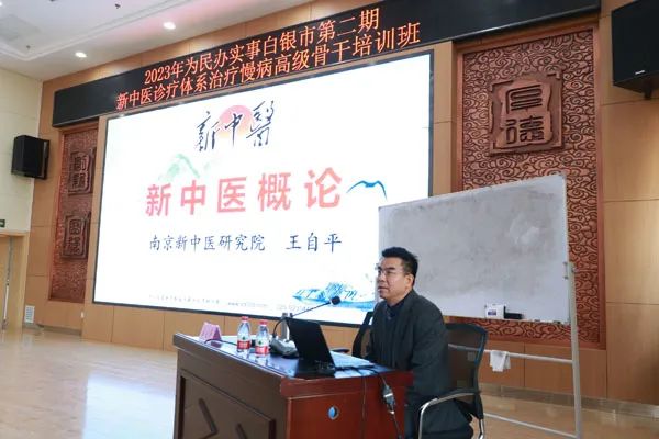 【“三抓三促”行動進行時】2023年白銀市為民辦實事項目第二期新中醫(yī)診療體系治療慢病高級骨干培訓(xùn)班開班