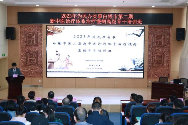 【“三抓三促”行動進行時】2023年白銀市為民辦實事項目第二期新中醫(yī)診療體系治療慢病高級骨干培訓(xùn)班開班