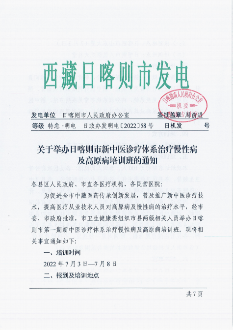 【培訓教學】第二十三屆新中醫(yī)糖尿病高血壓專科班 開班通知