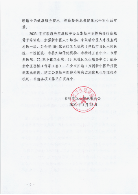 【培訓教學】第二十三屆新中醫(yī)糖尿病高血壓專科班 開班通知