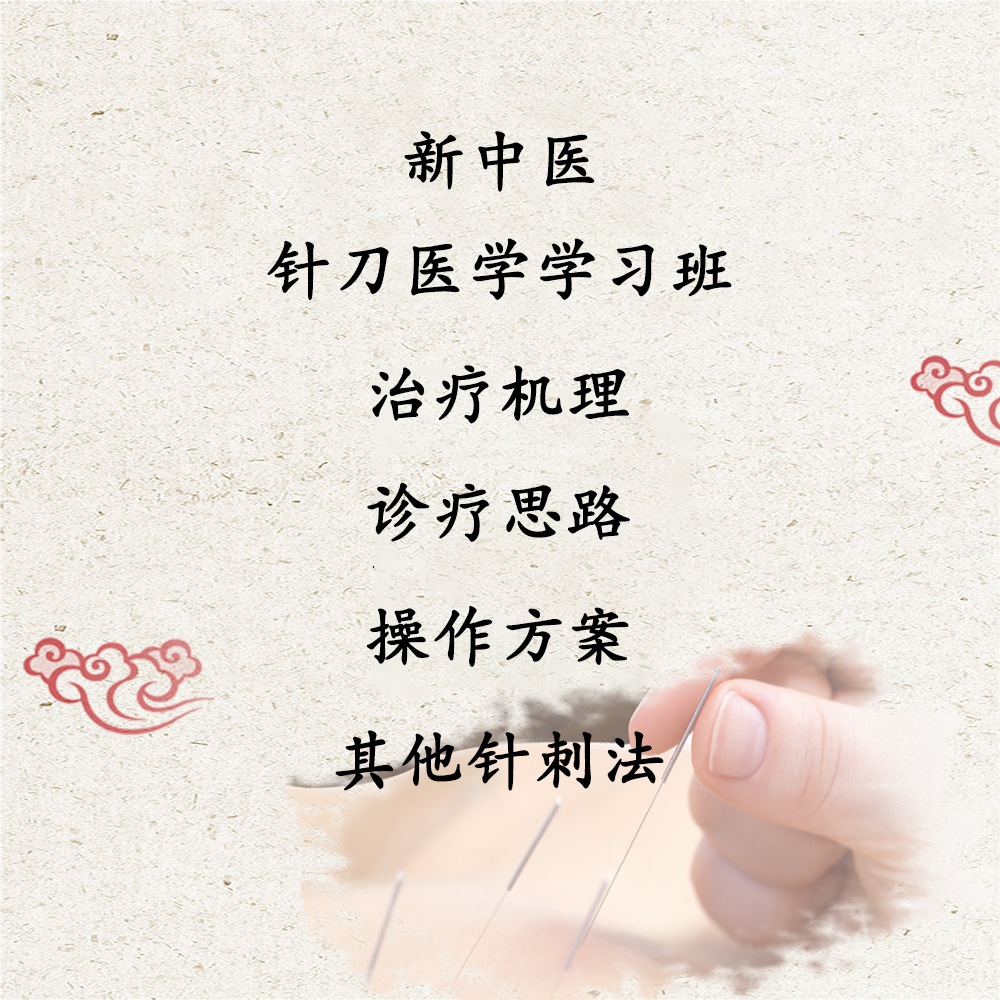 針刀醫(yī)學(xué)學(xué)習(xí)班