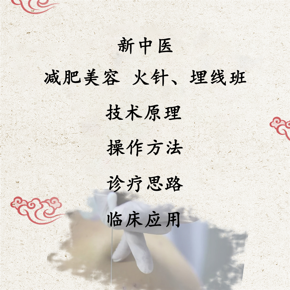 減肥美容 火針、埋線等