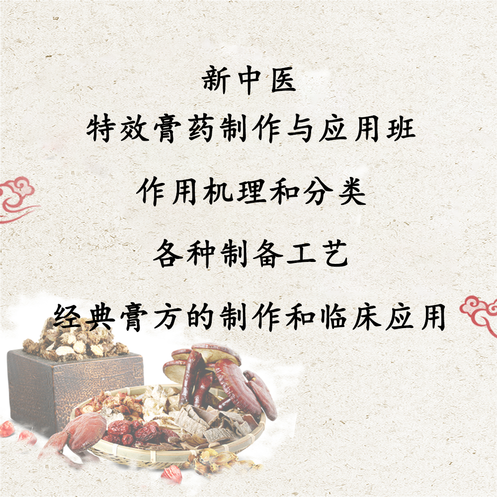 特效膏藥制作與應(yīng)用