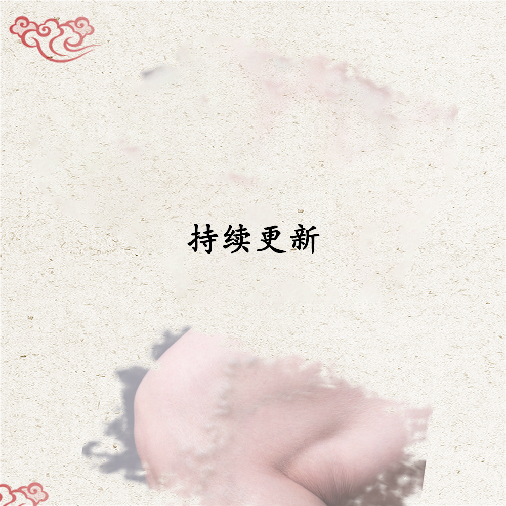 持續(xù)更新
