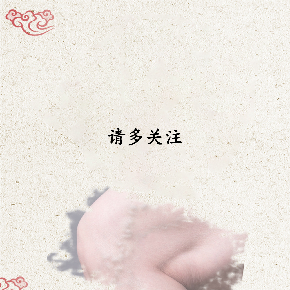 請多關(guān)注