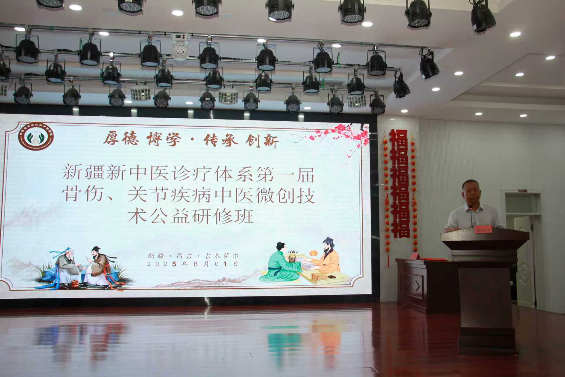 新疆新中醫(yī)診療體系第一屆骨傷、關(guān)節(jié)疾病中醫(yī)微創(chuàng)技術(shù)公益研修班圓滿結(jié)業(yè)