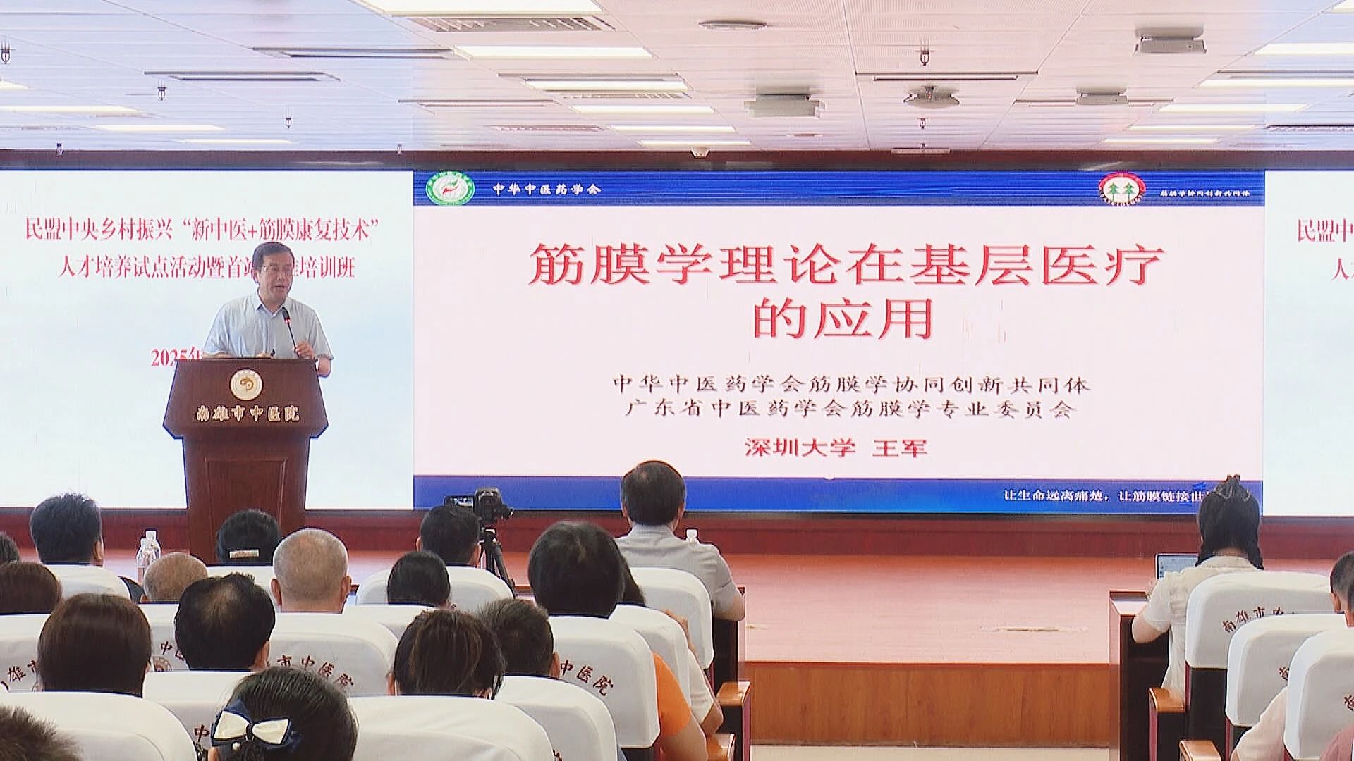 民盟中央鄉(xiāng)村振興“新中醫(yī)+筋膜康復技術(shù)”人才培養(yǎng)試點活動在南雄啟動