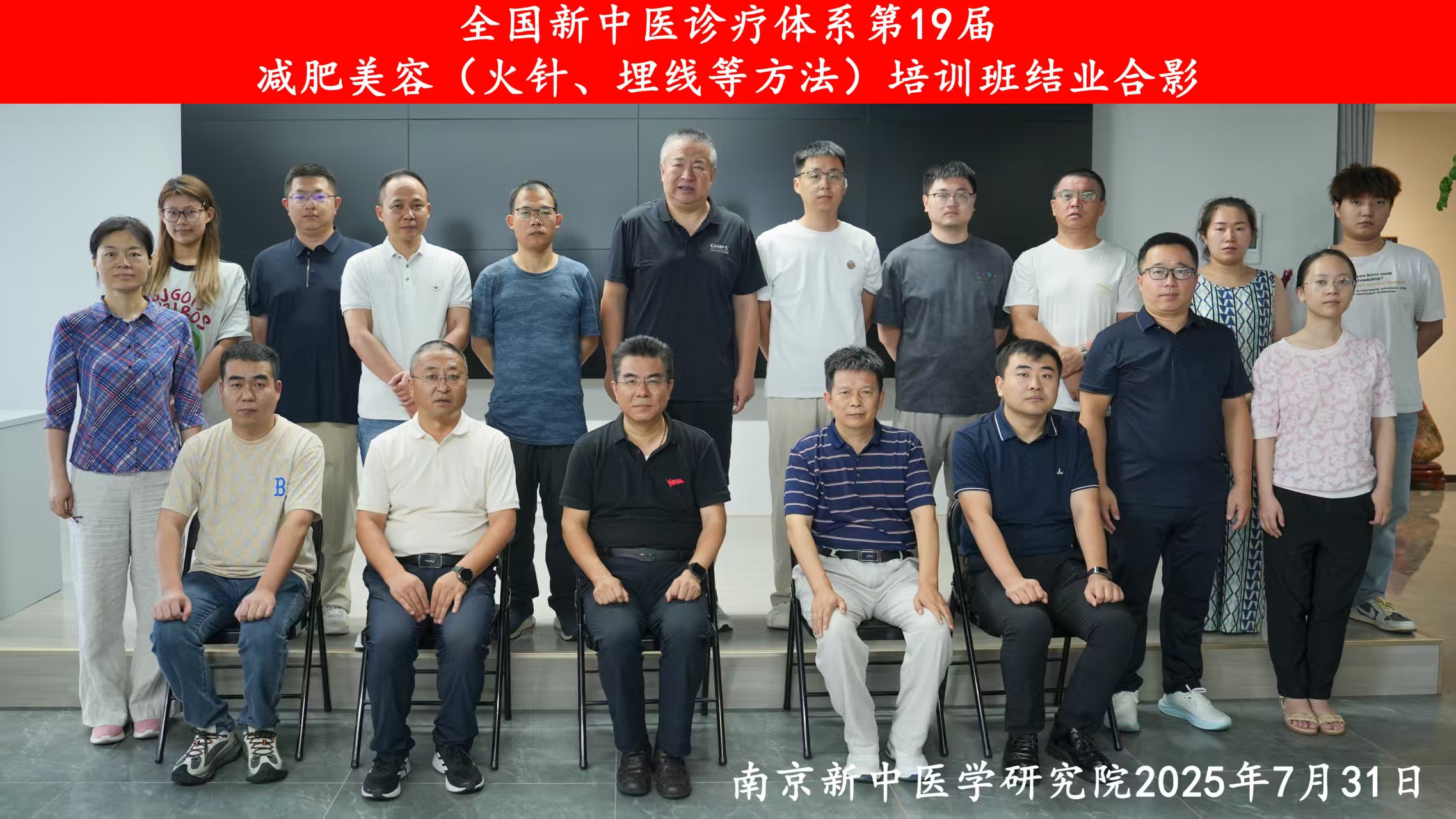 全國新中醫(yī)診療體系第19屆減肥美容（火針、埋線等方法)培訓班圓滿結業(yè)！