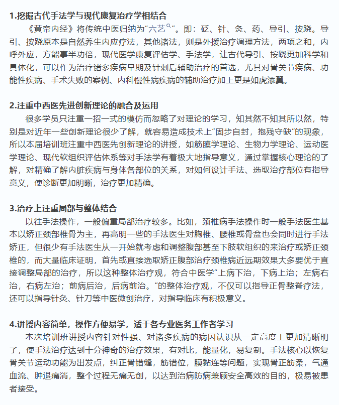【開班通知】9月9日 新中醫(yī)第48屆康復(fù)評估輕手法正骨培訓班