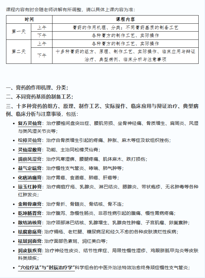 【開班通知】9月12日 新中醫(yī)第212屆新特效膏藥制作與應用培訓班