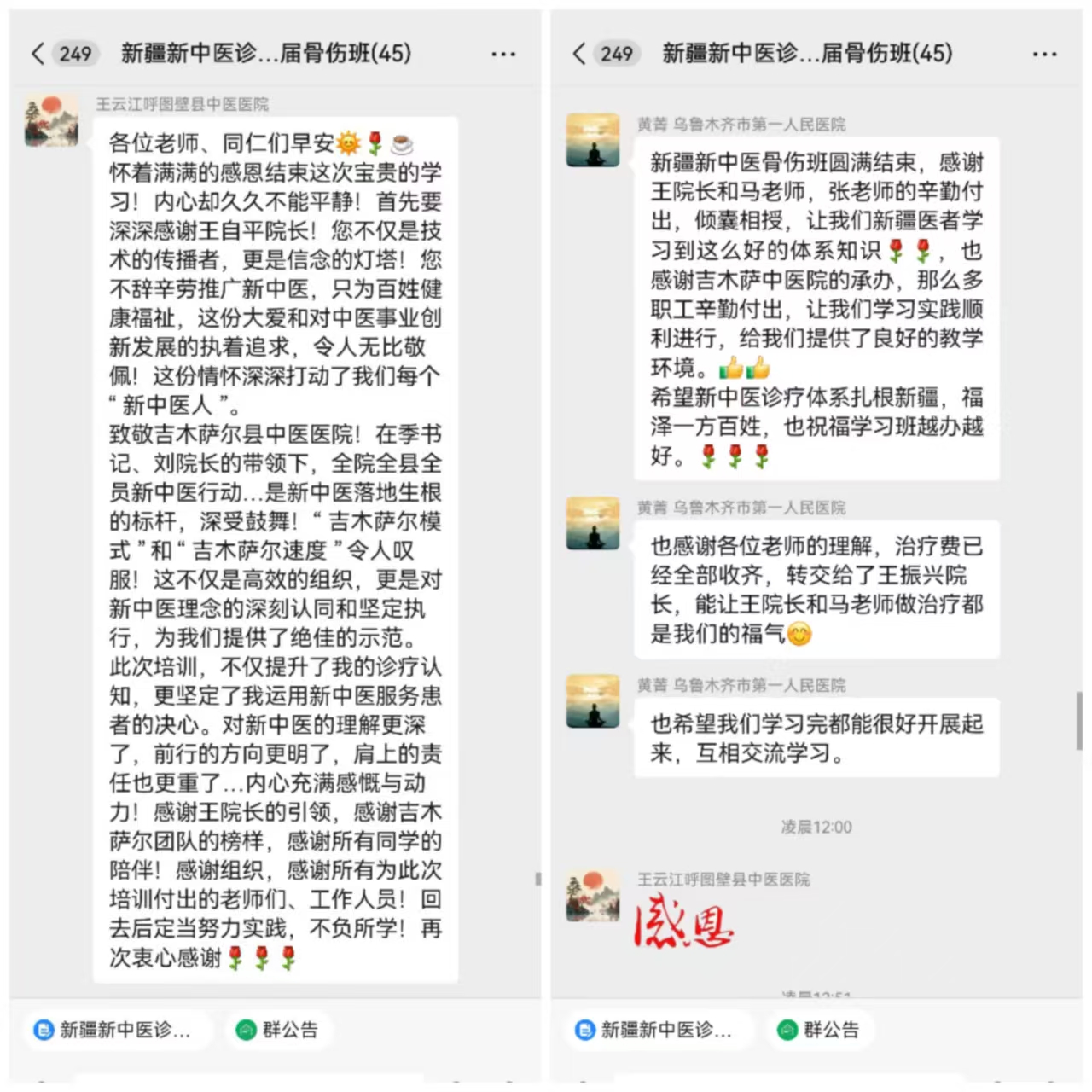 新疆新中醫(yī)診療體系第一屆骨傷、關(guān)節(jié)疾病中醫(yī)微創(chuàng)技術(shù)公益研修班圓滿結(jié)業(yè)