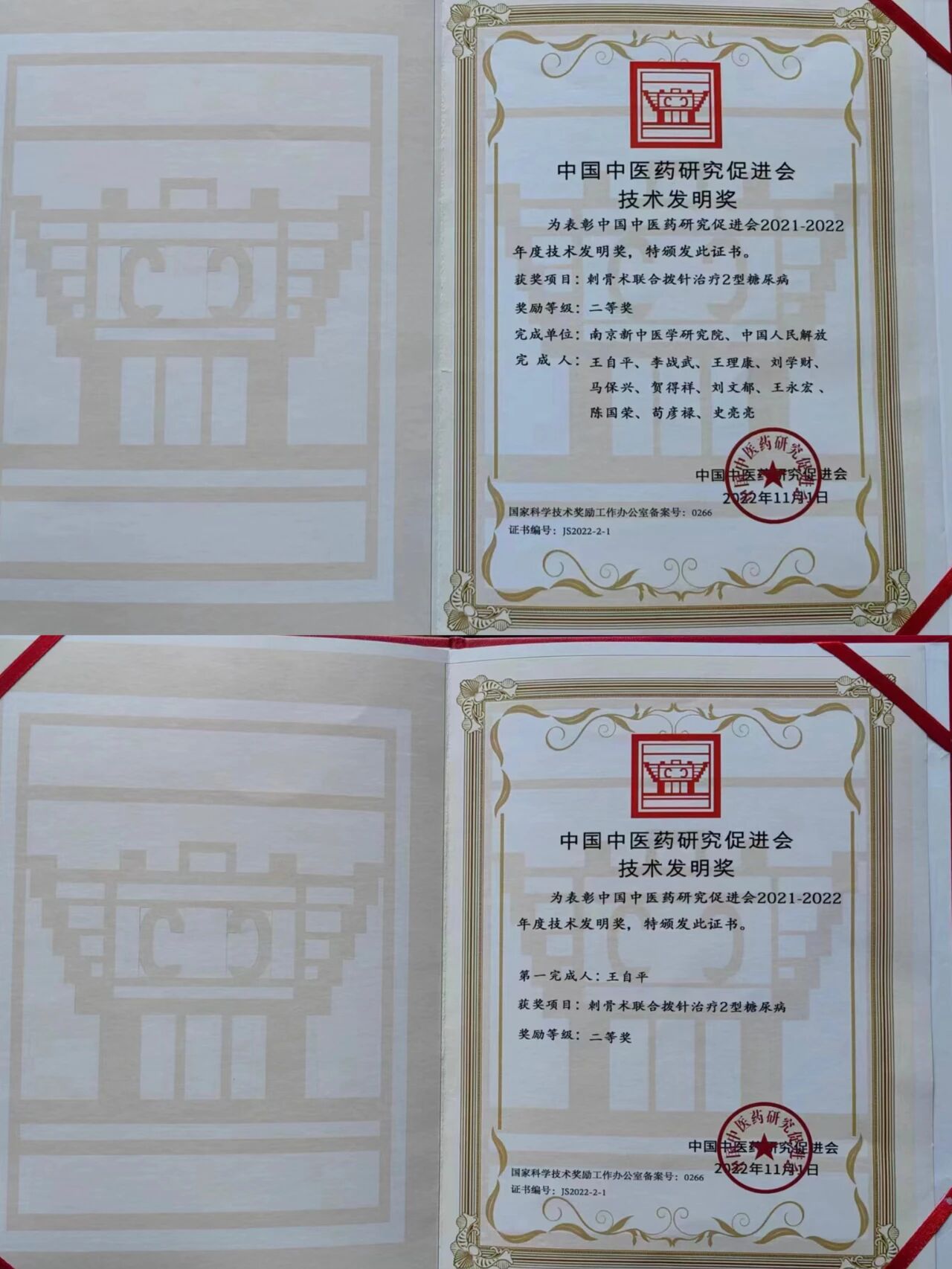 喜報 | 新中醫(yī)糖尿病?？萍夹g(shù)再次榮獲技術(shù)發(fā)明二等獎