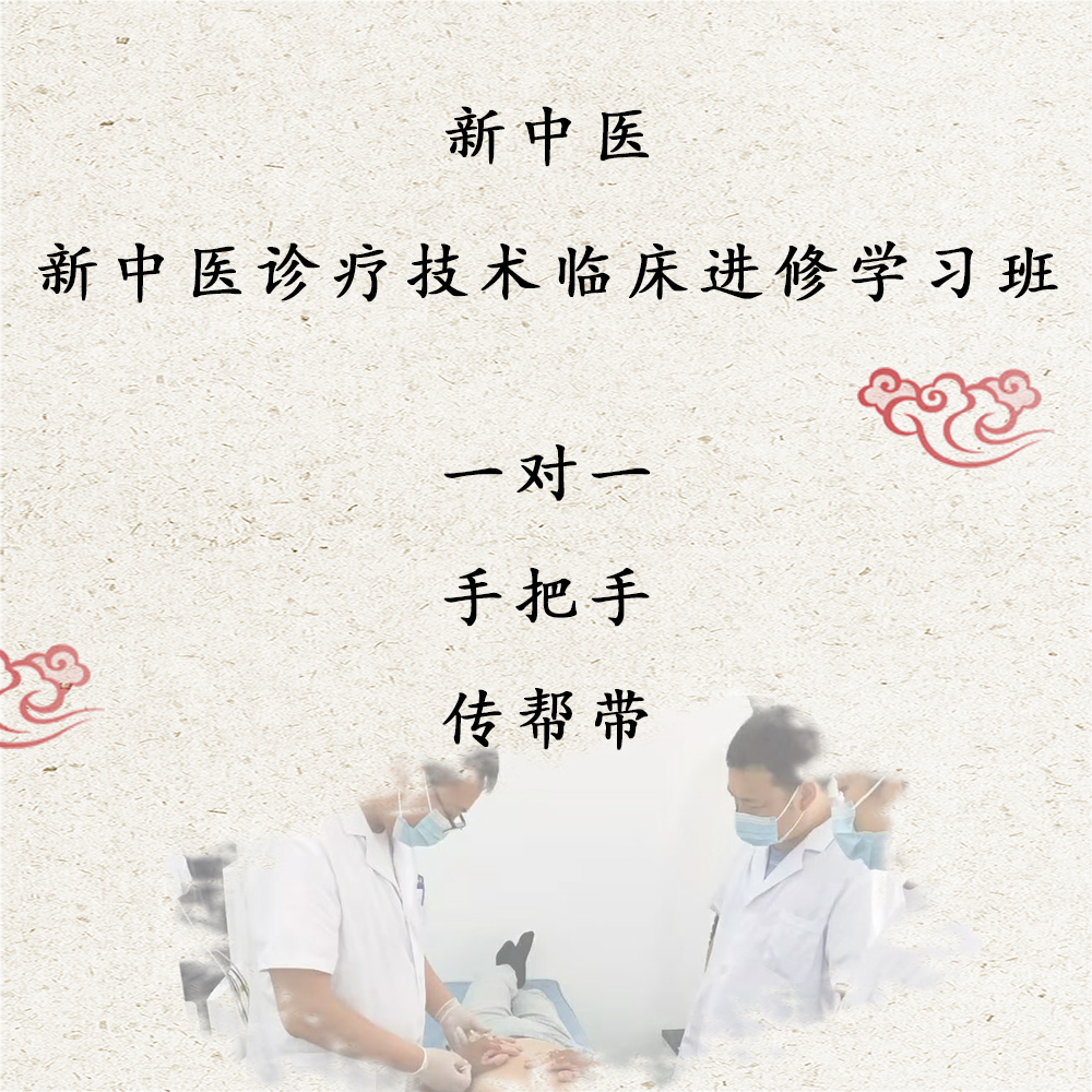 臨床進(jìn)修班