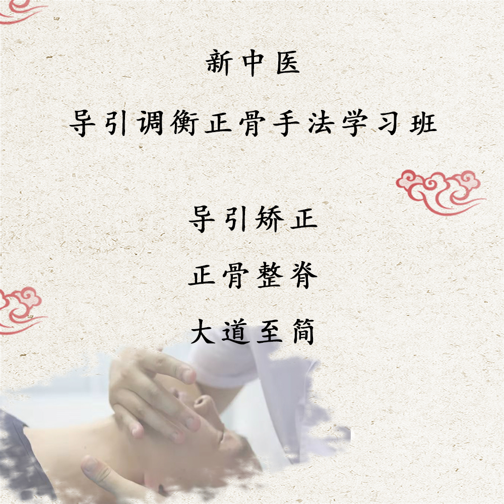 導(dǎo)引正骨班