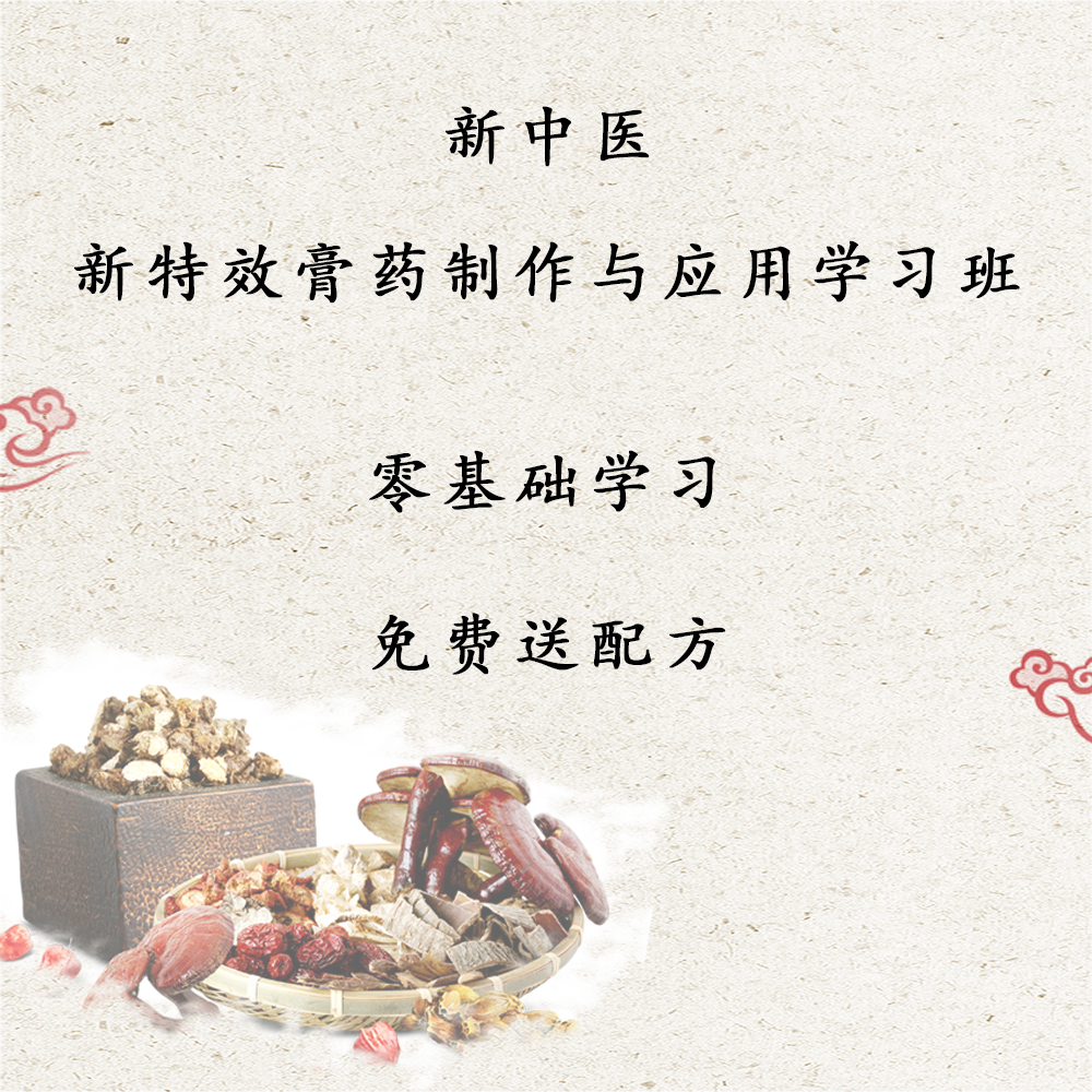 膏藥制作班