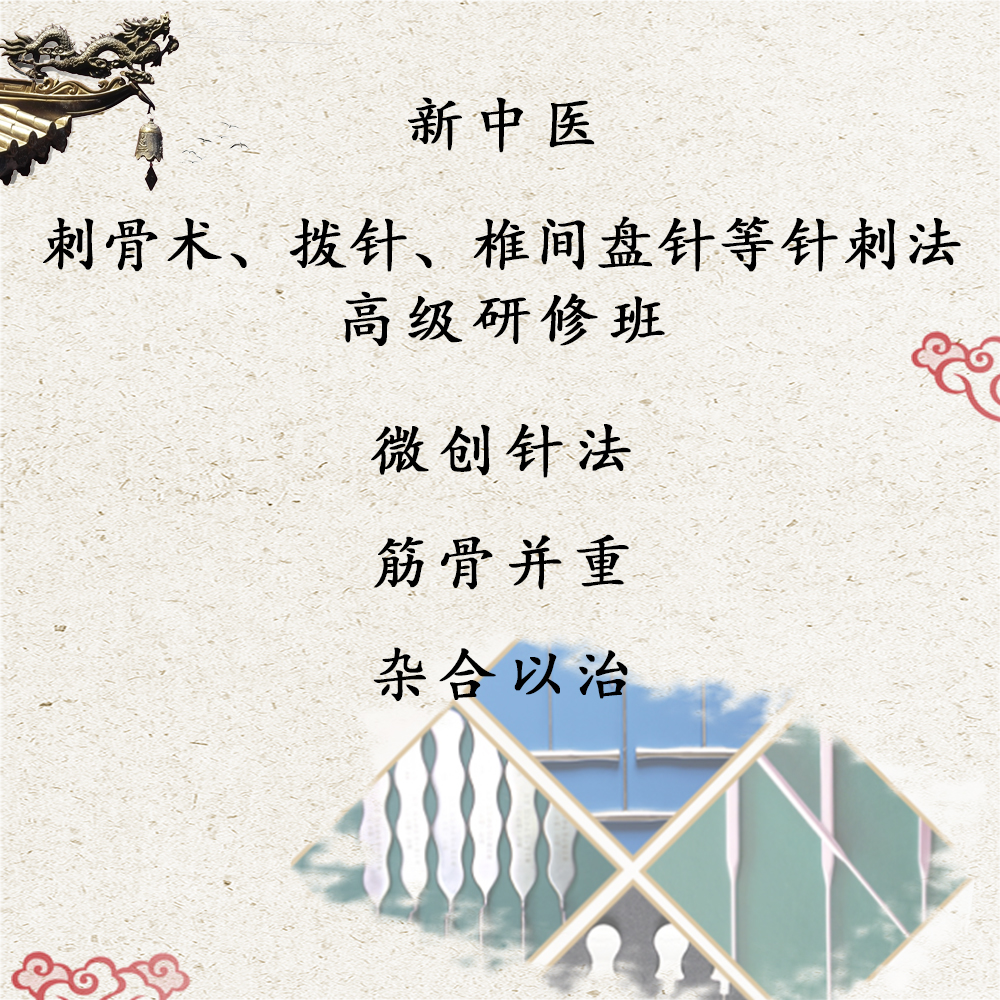撥針高級(jí)班